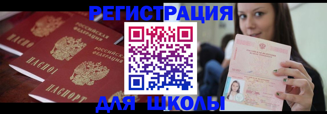 прописка для кредита в Сибае